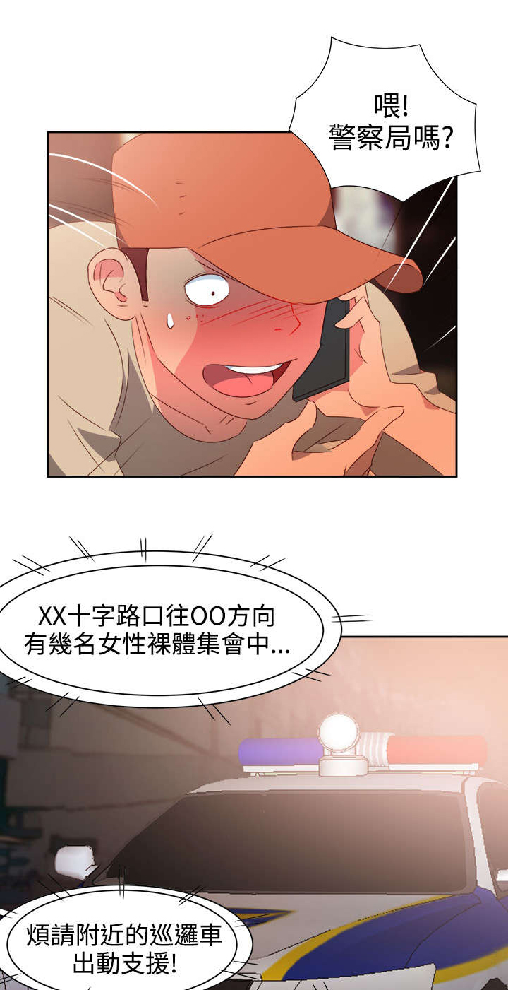 超能计划百度百科漫画,第23章：发动超能力21图