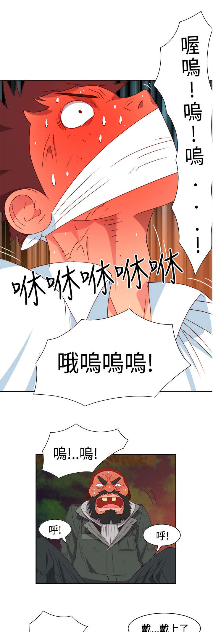 超能失控漫画,第12章：怪老头1图