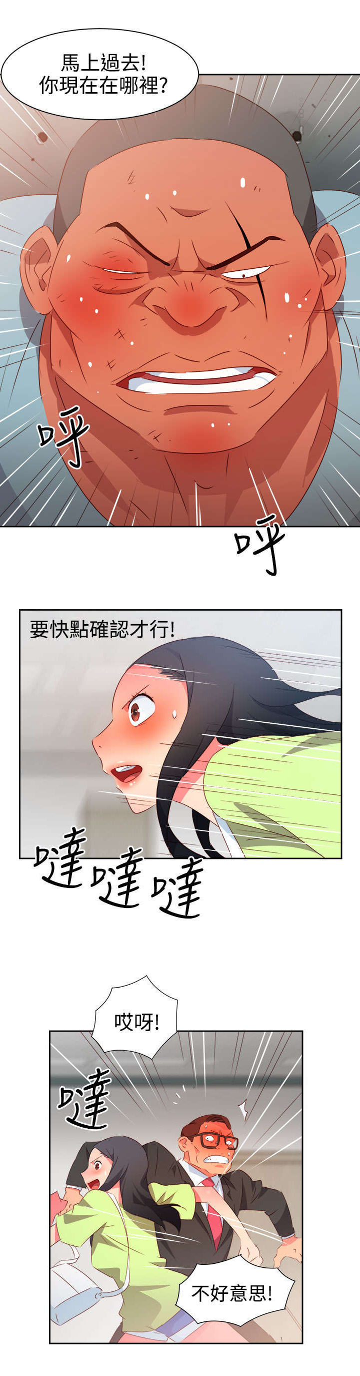 超能失控漫画,第33章：杀了我吧1图