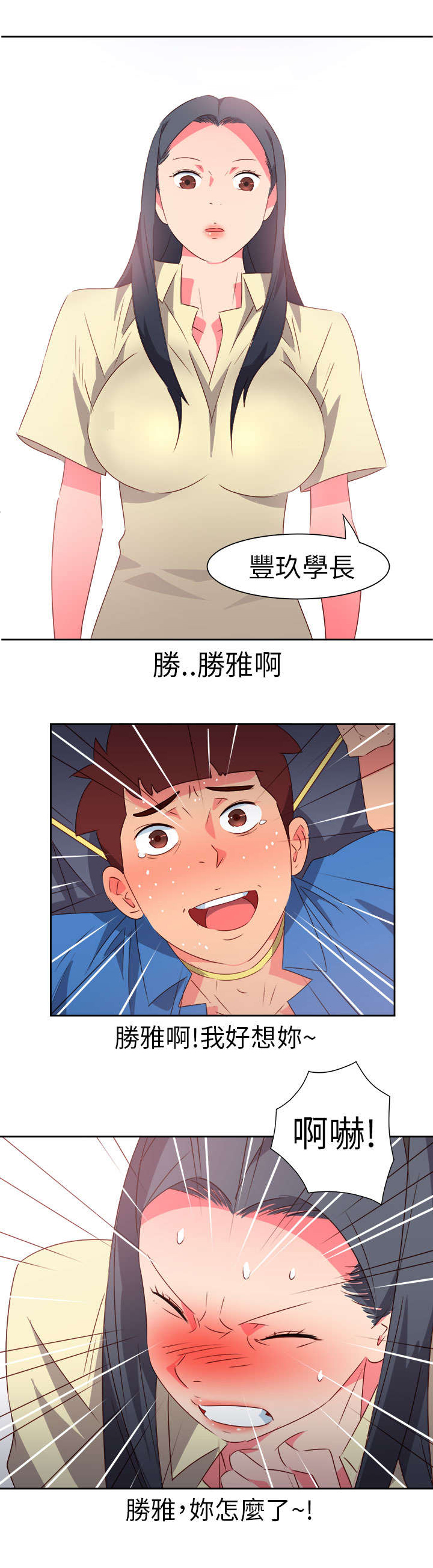 超能漫画,第57章：脱险2图