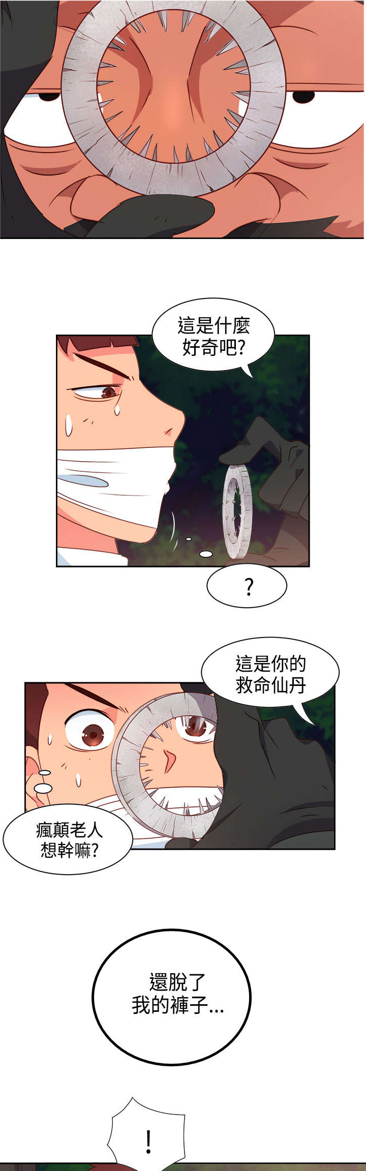 超能失控漫画,第12章：怪老头1图