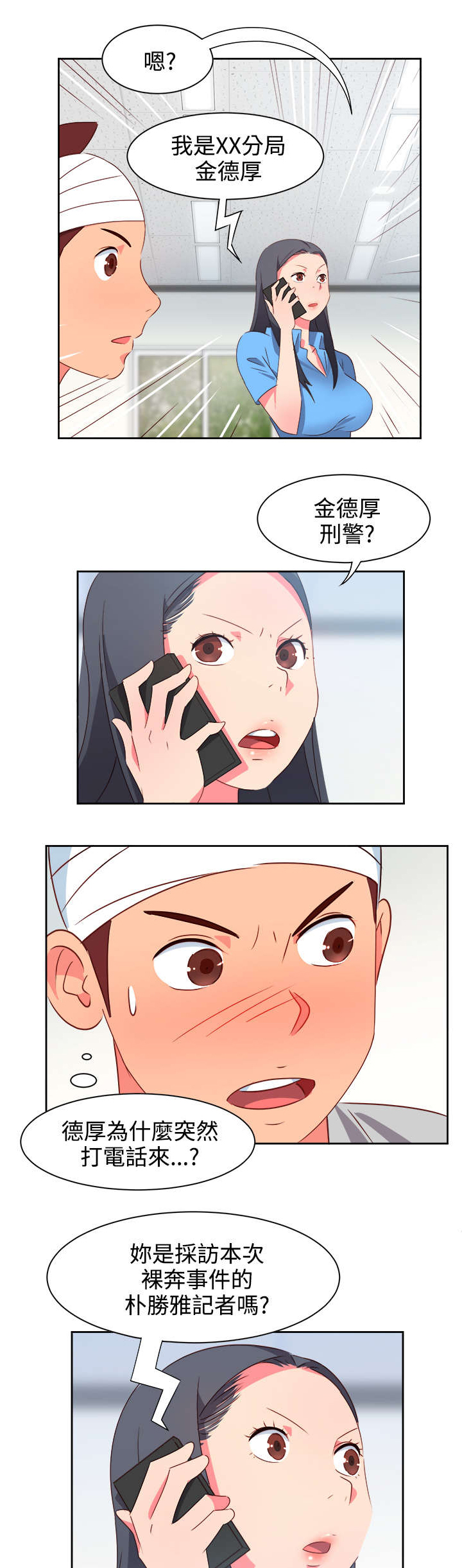 超能组长漫画,第17章：尴尬2图