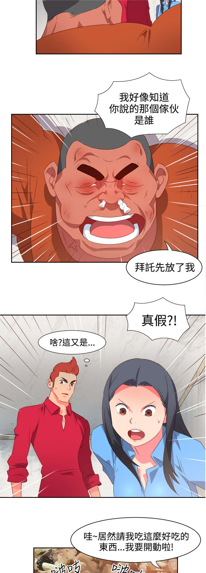 超能组长漫画,第21章：图谋不轨2图