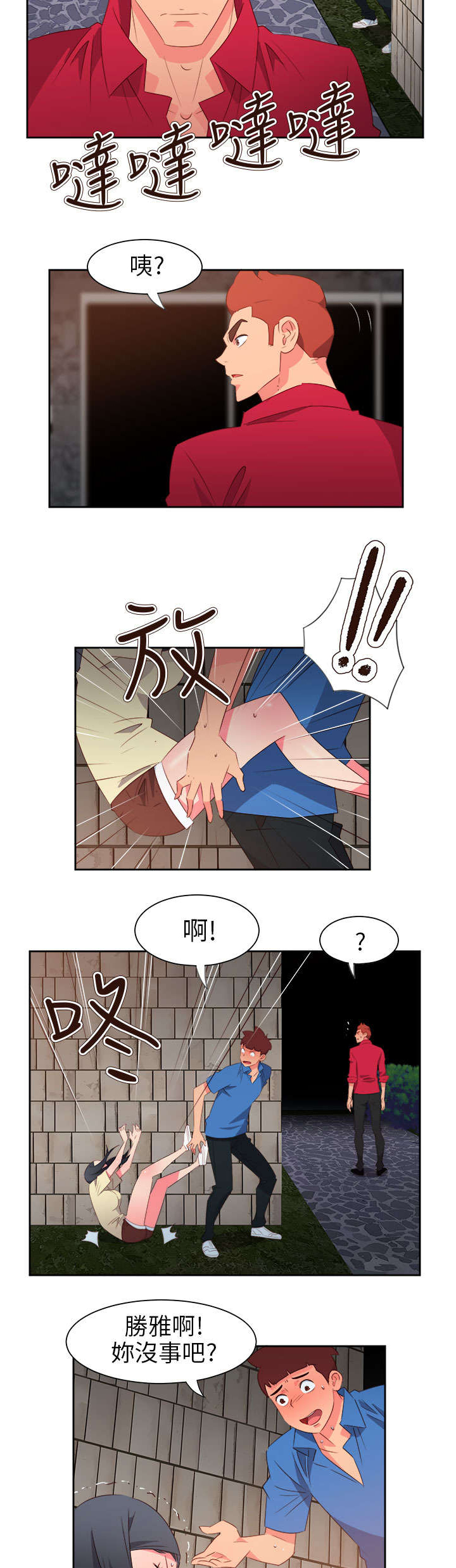 超能失控漫画,第53章：为爱牺牲2图