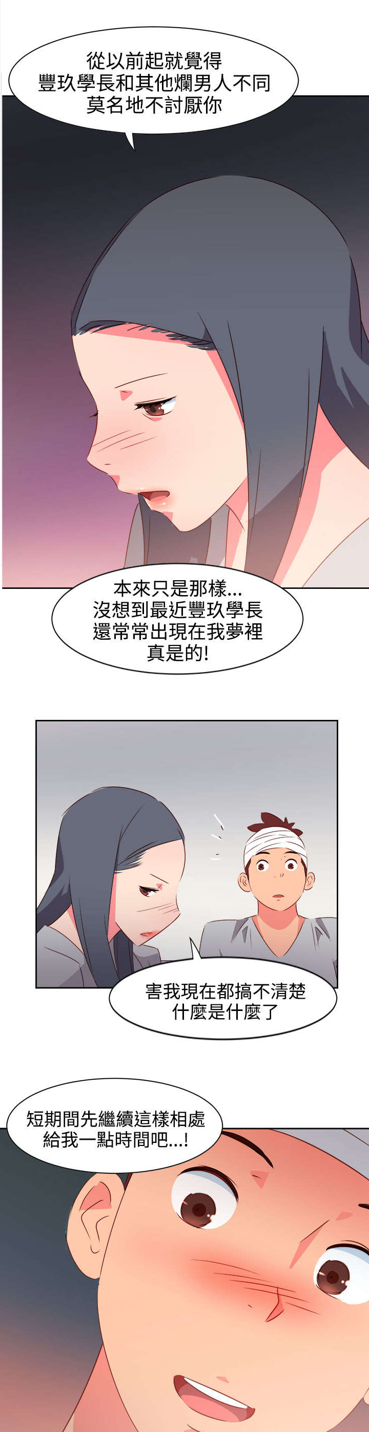 超能足球第一季全集中文版漫画,第30章：再见前女友2图