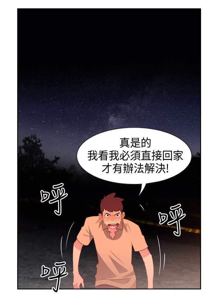 超能漫画,第28章：英雄救美2图