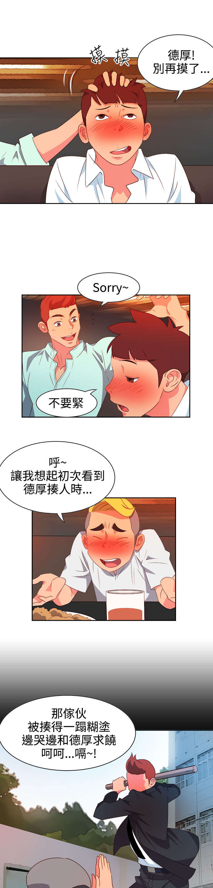 超能团队联合创始人漫画,第7章：等等1图