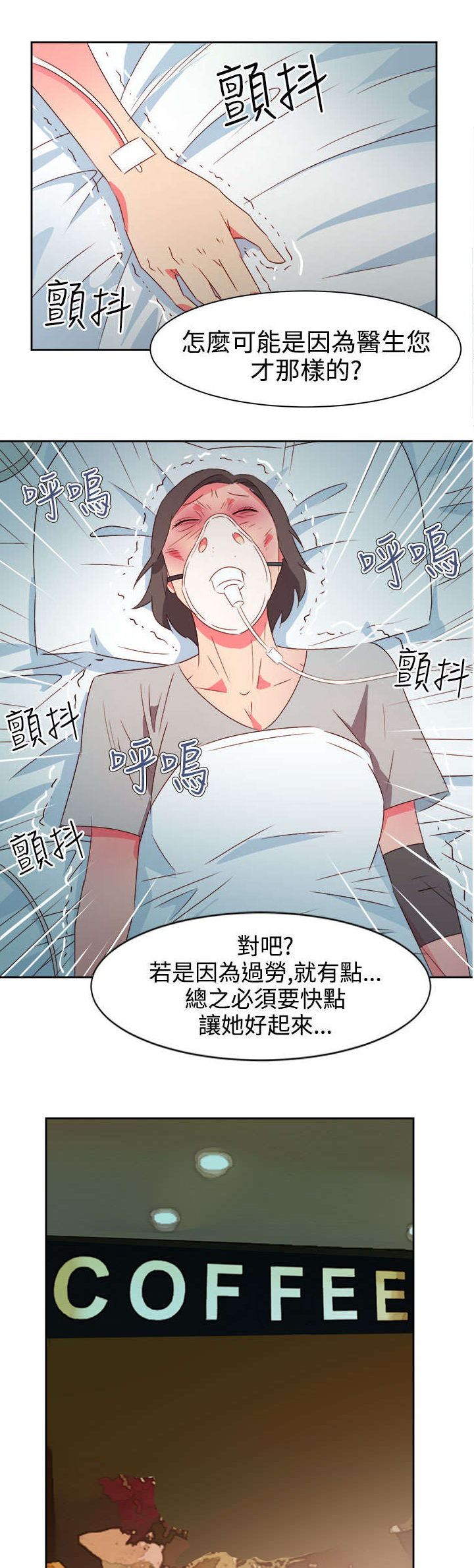 超能组长漫画免费漫画,第30章：再见前女友2图