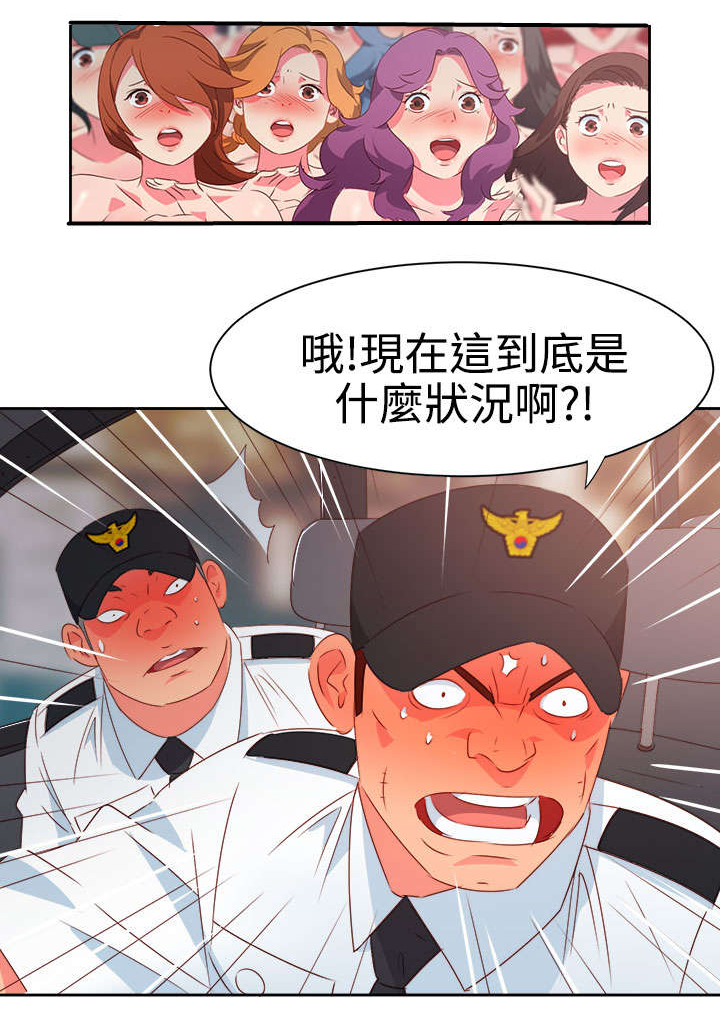 超能计划百度百科漫画,第23章：发动超能力22图