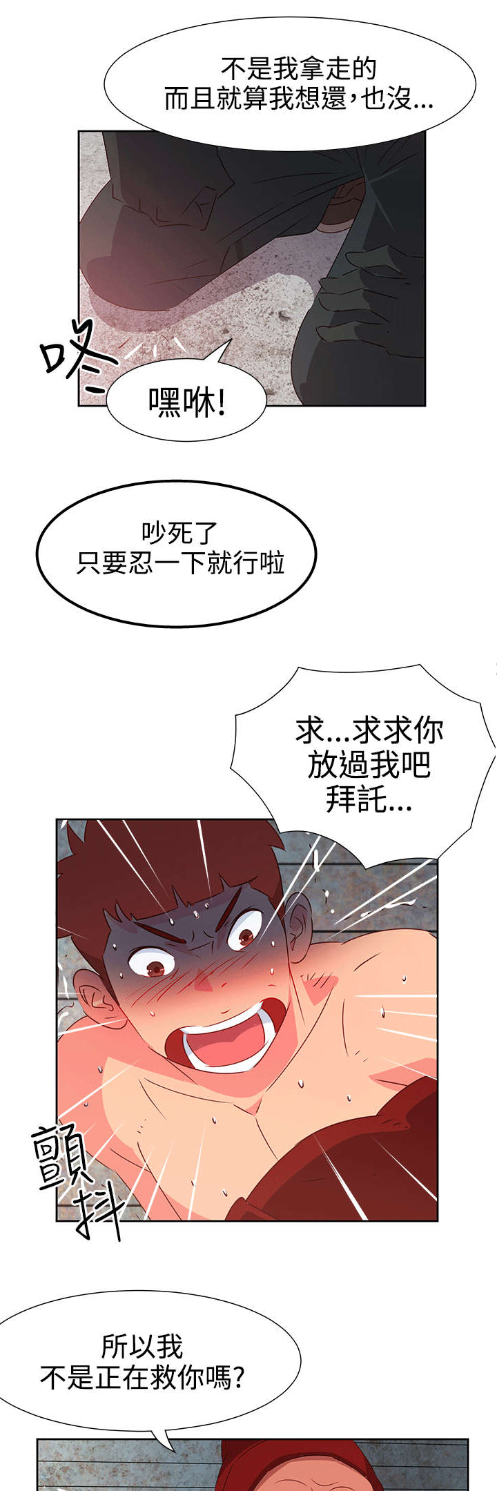 超能足球第一季全集漫画,第45章：威胁1图