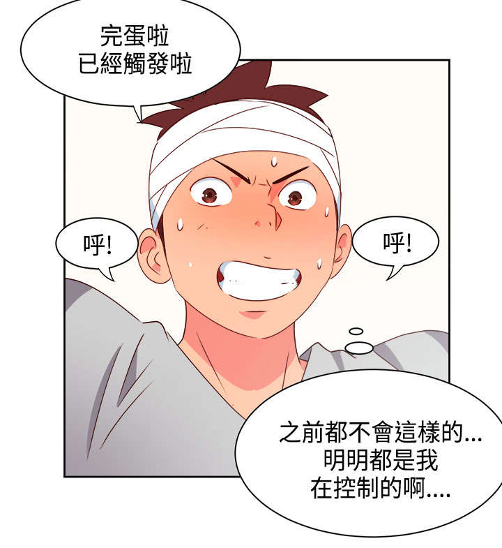 超能计划百度百科漫画,第15章：医院风波2图