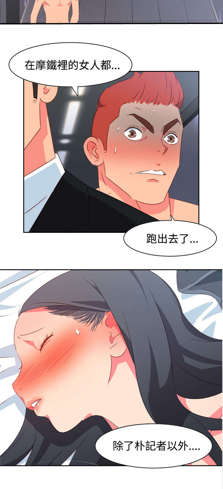 超能计划百度百科漫画,第23章：发动超能力21图