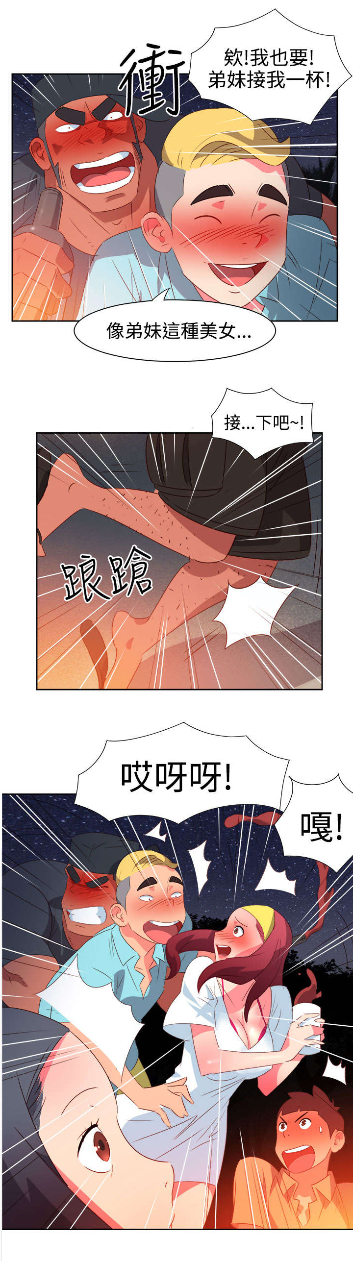 超能陆战队普通话版漫画,第26章：突发情况2图