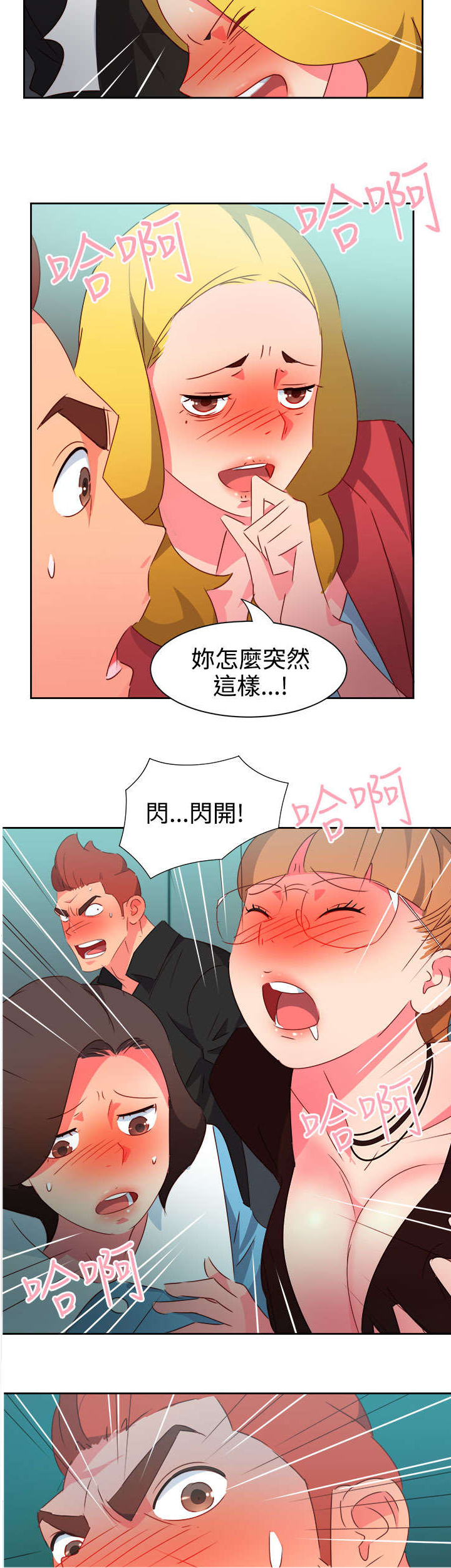 超能组长漫画,第36章：察觉22图