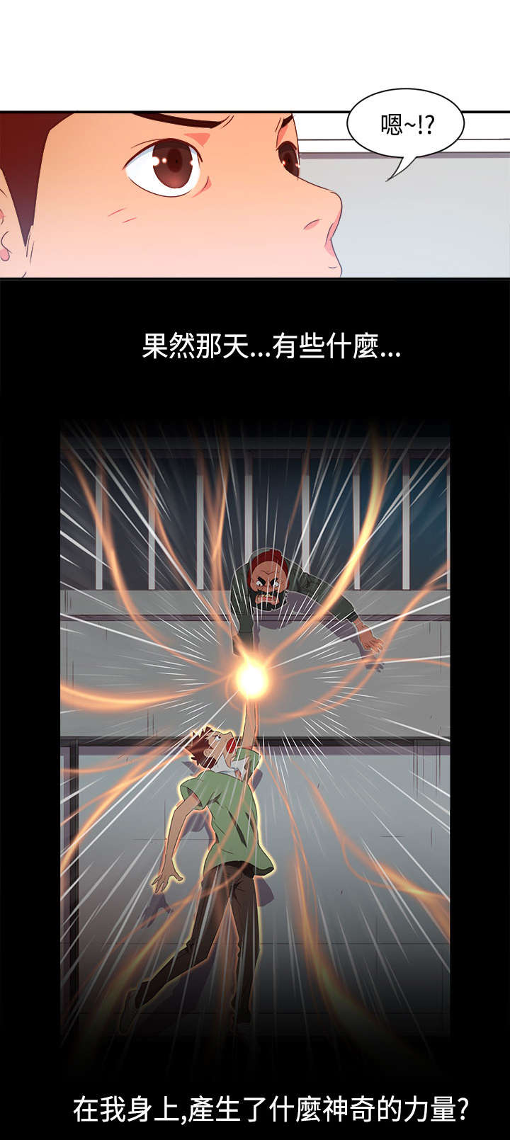 超能组长漫画,第3章：能力初现21图