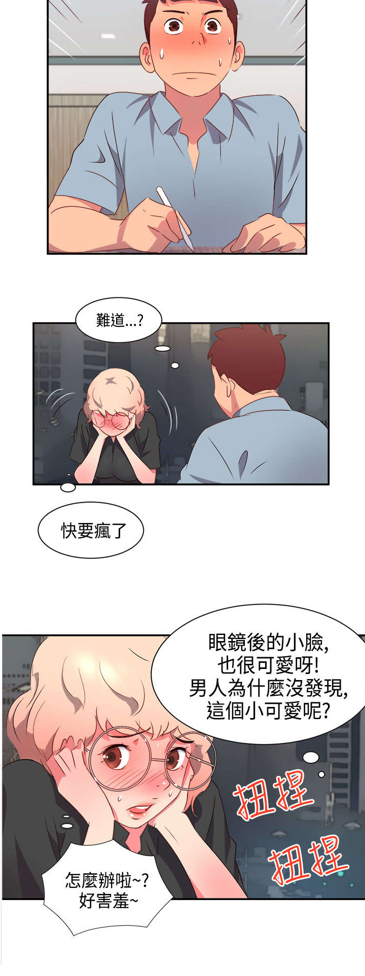 超能计划百度百科漫画,第4章：无解的魅力2图