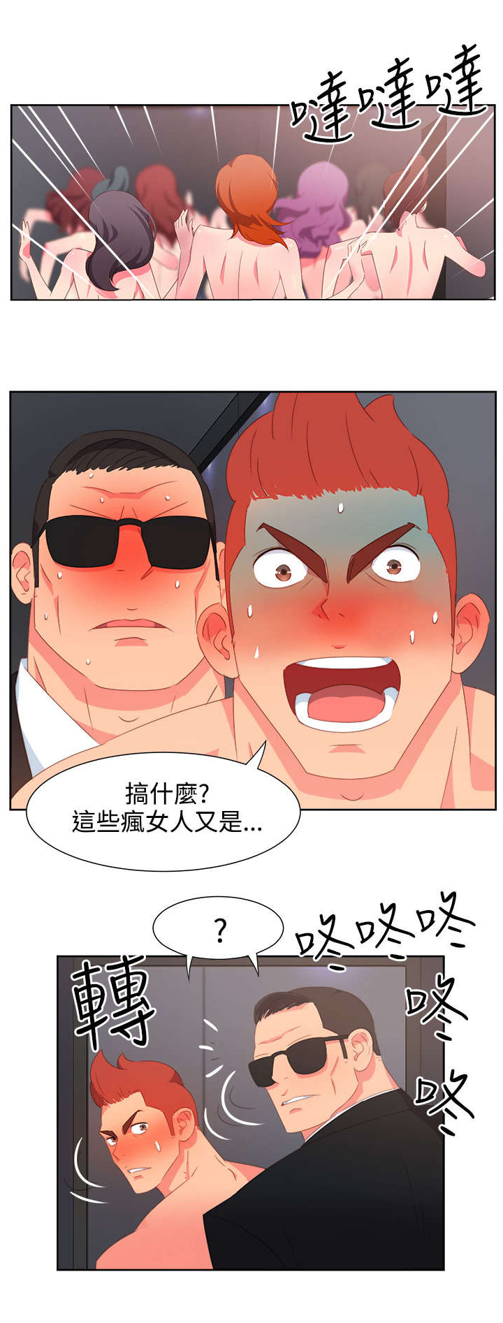 超能作弊器漫画,第22章：发动超能力1图