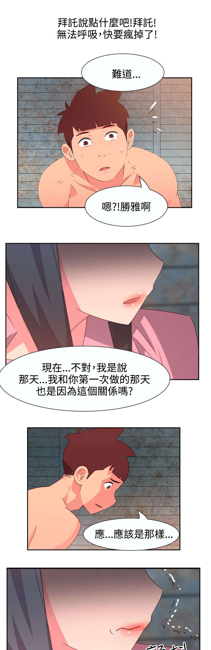 超能漫画,第46章：坚持2图