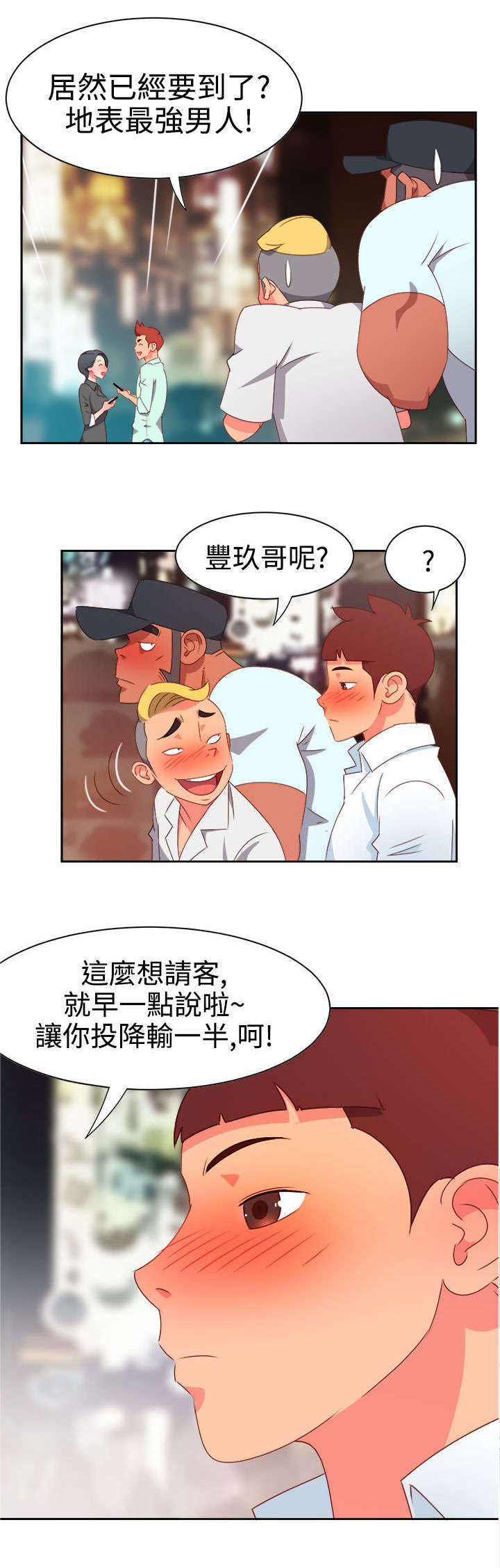 超能组长漫画,第8章：新的男神2图