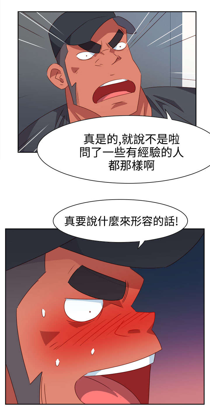 超能足球第一季全集中文版漫画,第30章：再见前女友1图