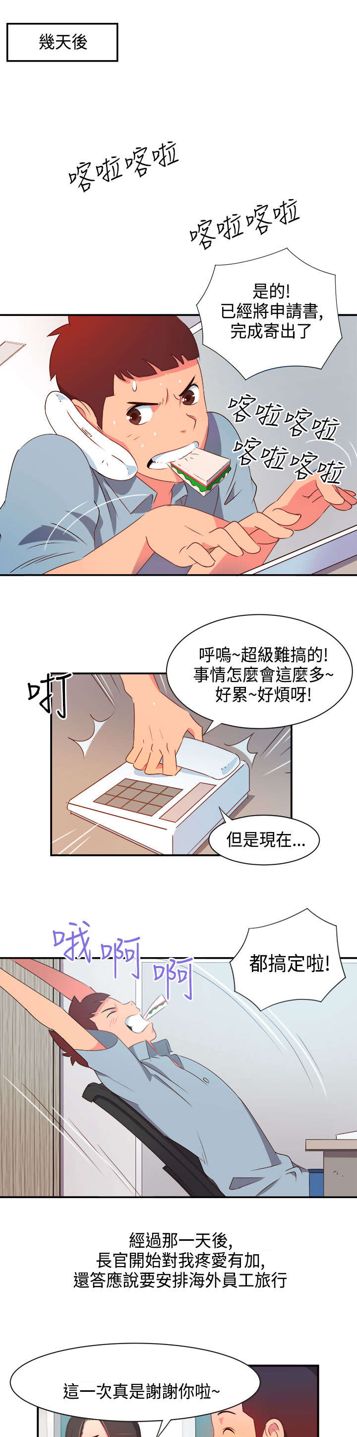 超能组长漫画,第3章：能力初现21图