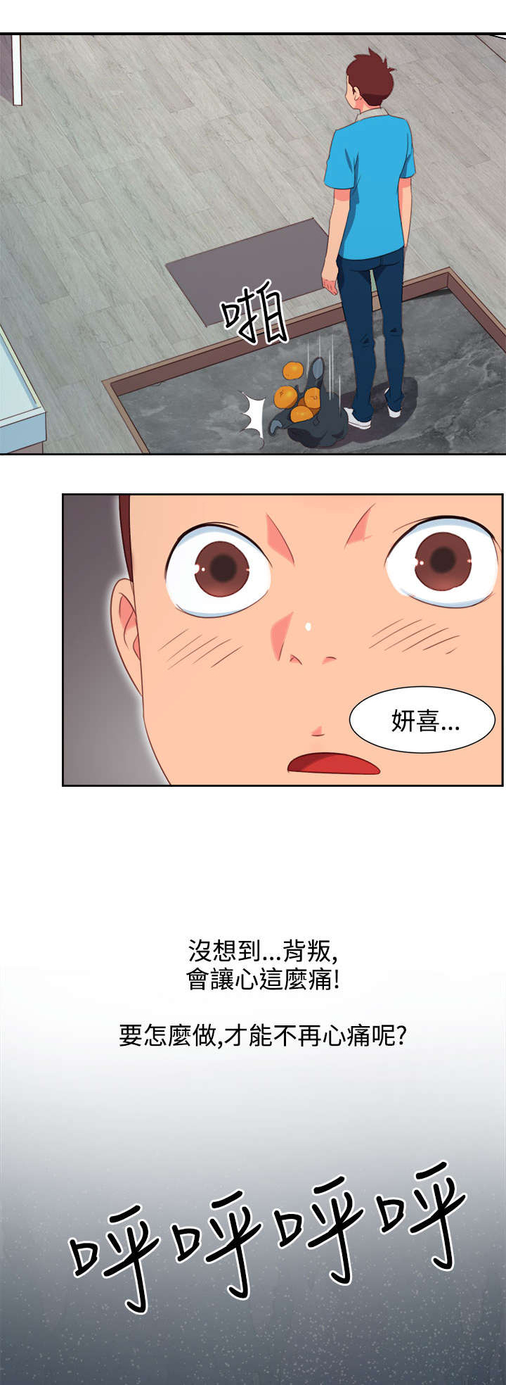 超能组长漫画,第1章：背叛2图