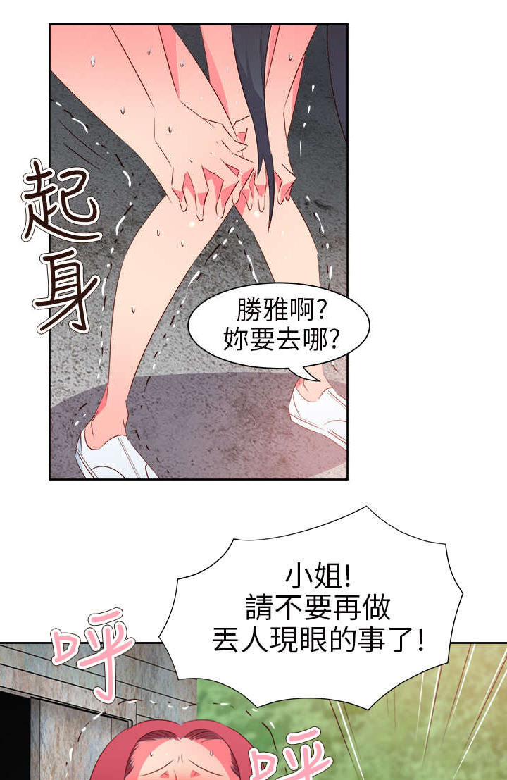 超能组长漫画,第49章：英勇的保镖1图