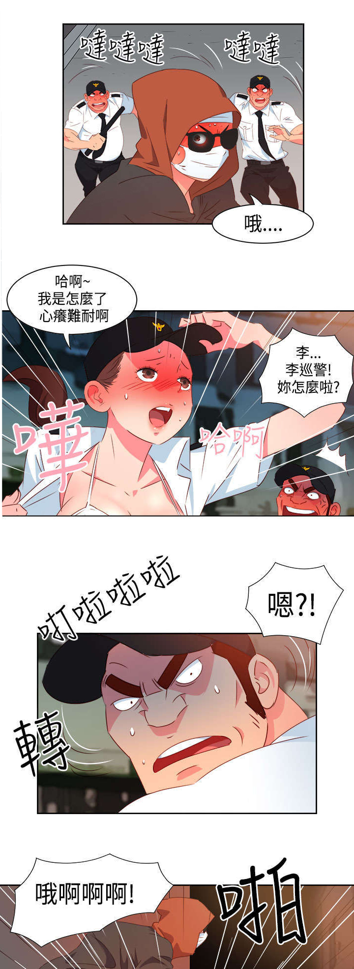 超能组长漫画,第24章：恋恋不忘2图