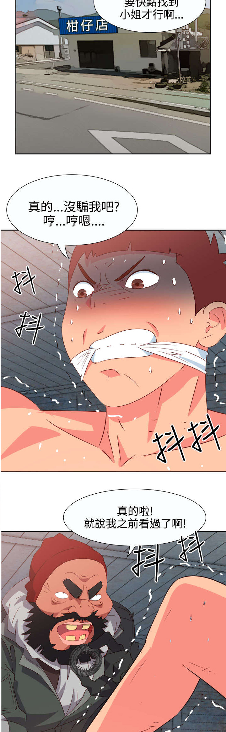 超能组长漫画,第46章：坚持1图