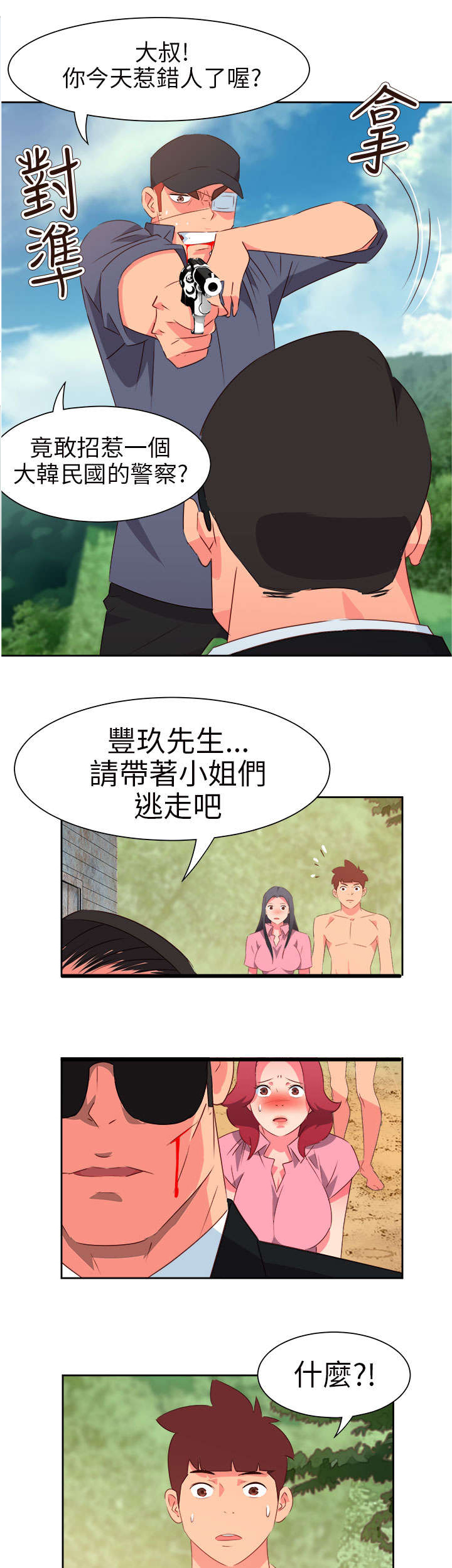 超能漫画,第49章：英勇的保镖2图