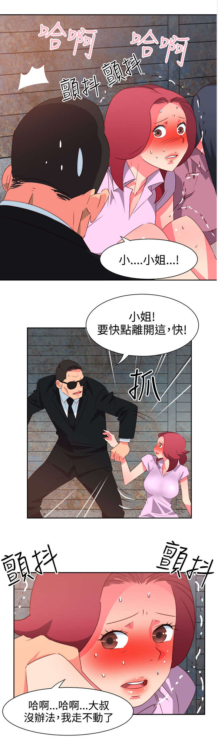 超能战队百科漫画,第47章：反转2图