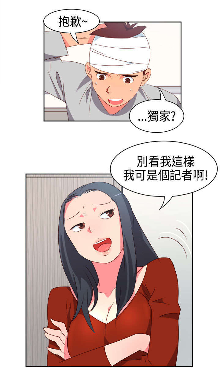 超能作弊器漫画,第14章：重大事件1图