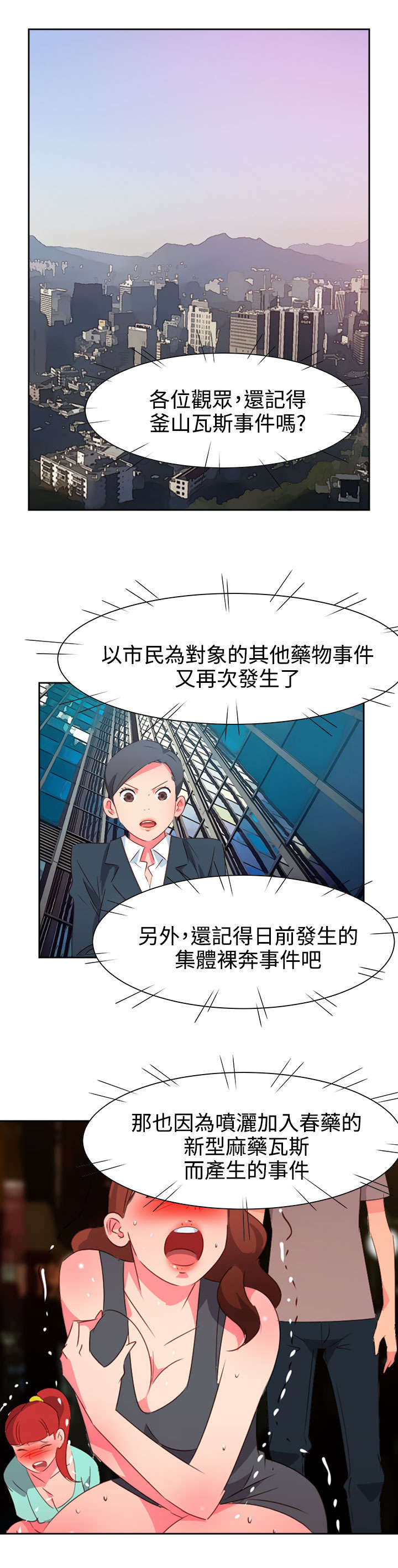 超能足球第一季全集漫画,第44章：大事件2图