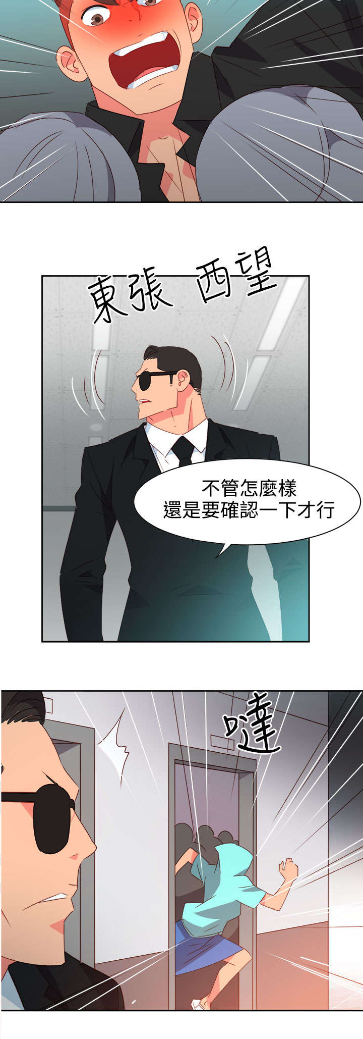 超能组长漫画,第36章：察觉22图