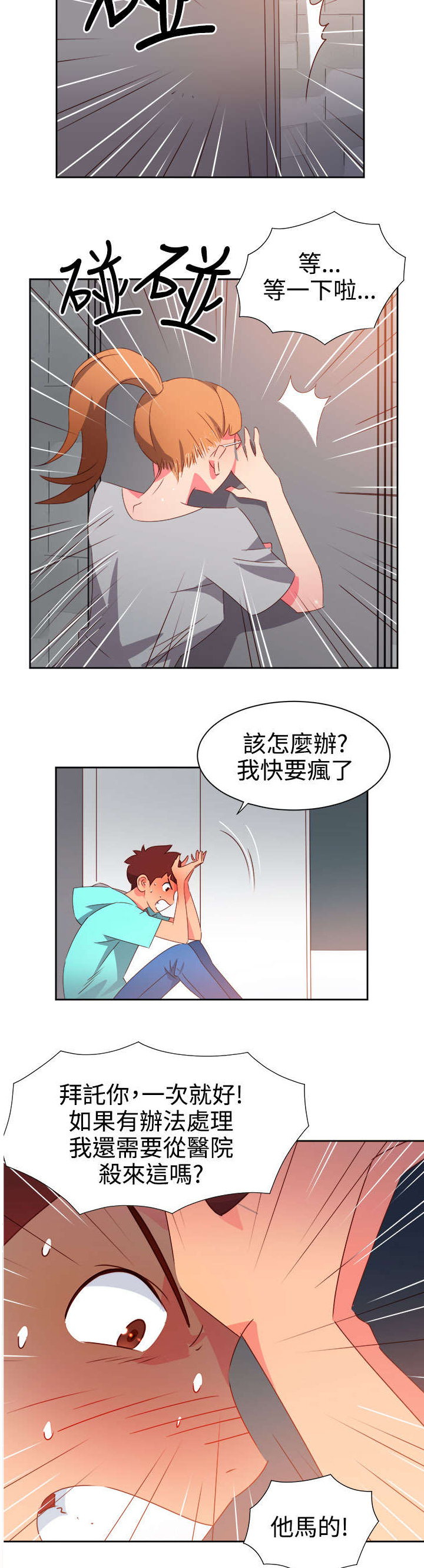 超能漫画,第39章：爱情来的很突然2图