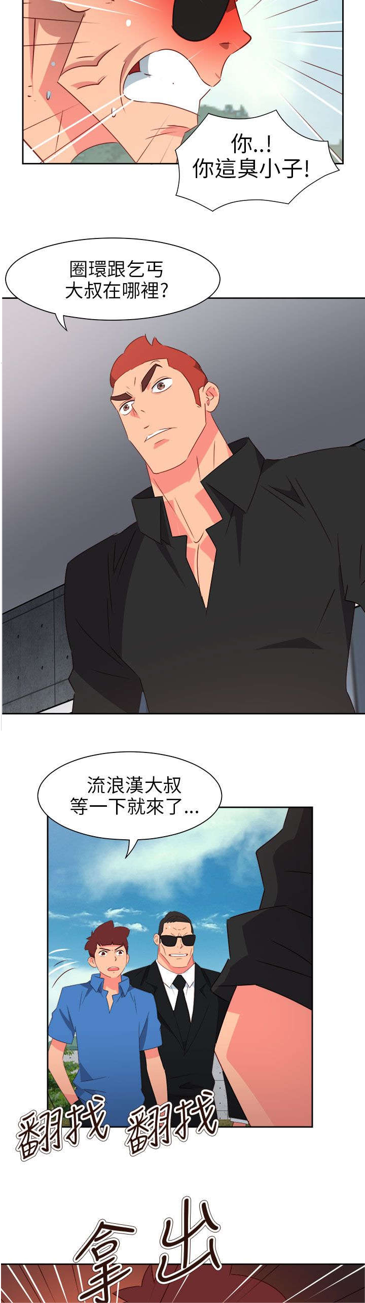 超能陆战队普通话版漫画,第63章：齐心协力1图