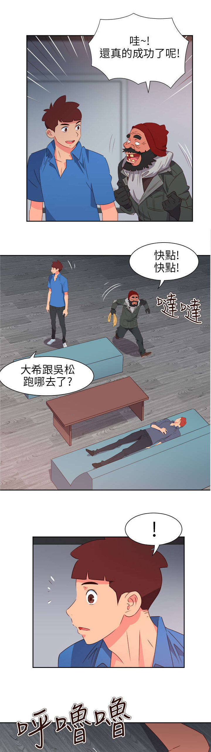 超能作弊器漫画,第56章：被抓1图