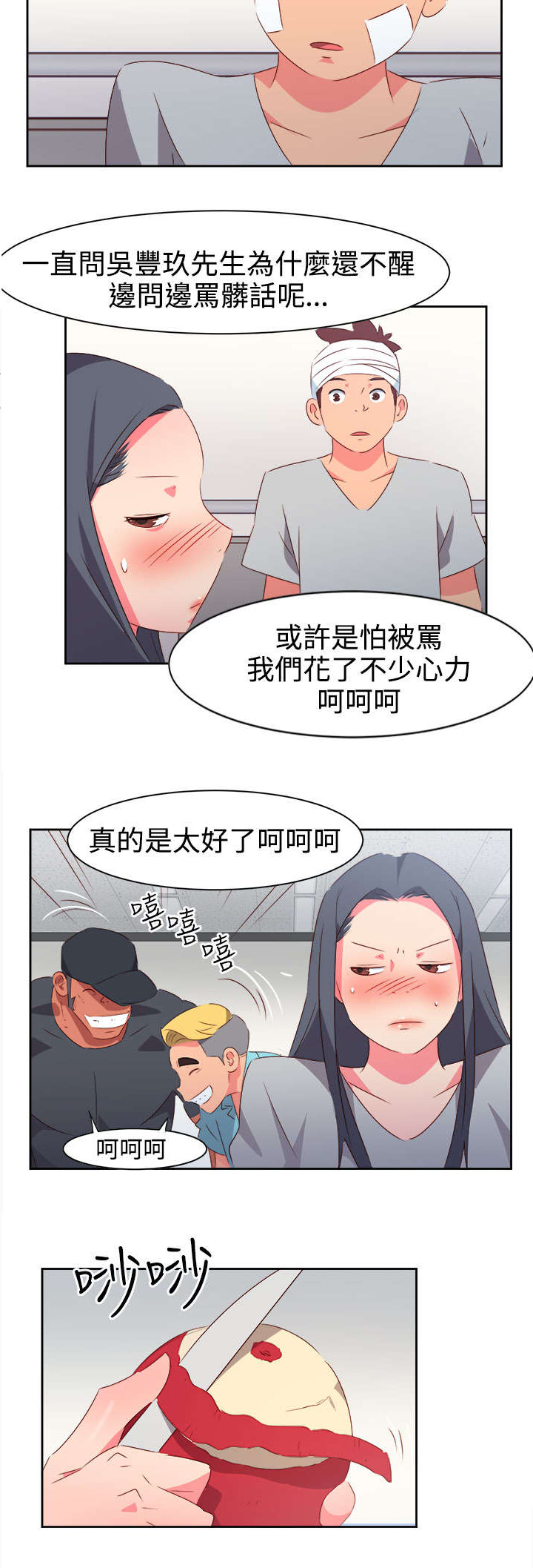 超能足球第一季全集中文版漫画,第30章：再见前女友2图