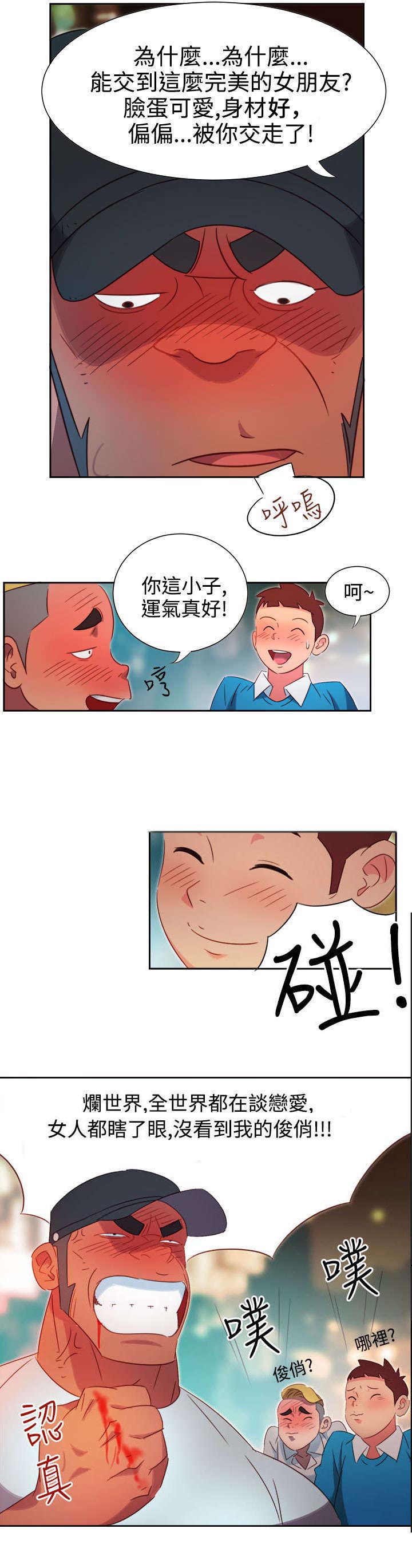 超能足球第一季全集中文版漫画,第1章：背叛2图