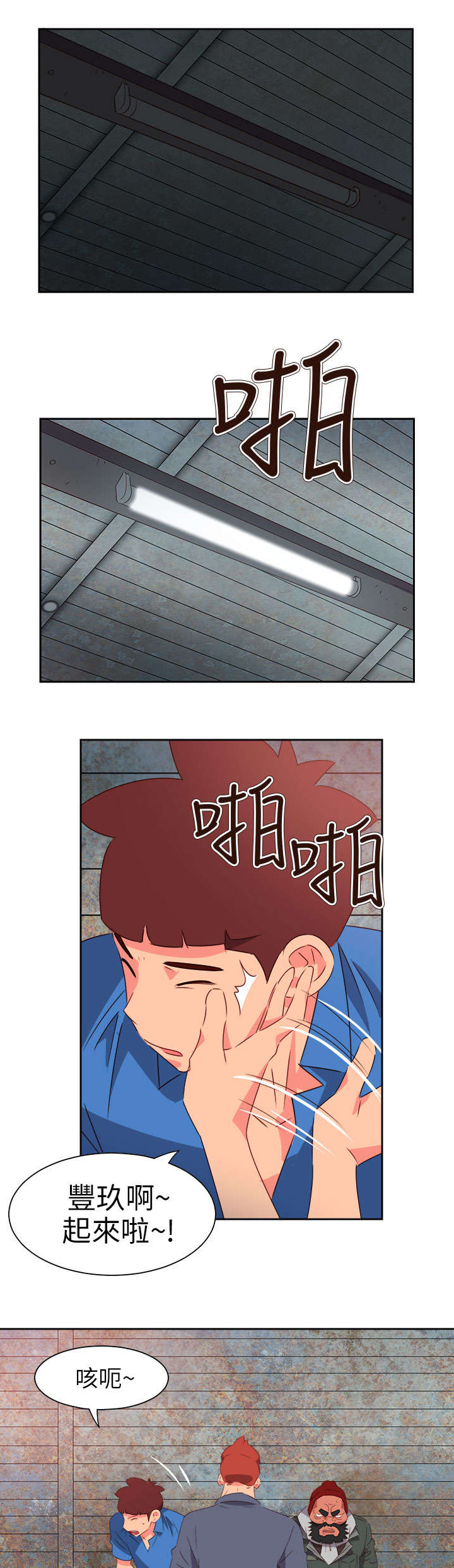 超能足球漫画,第56章：被抓2图