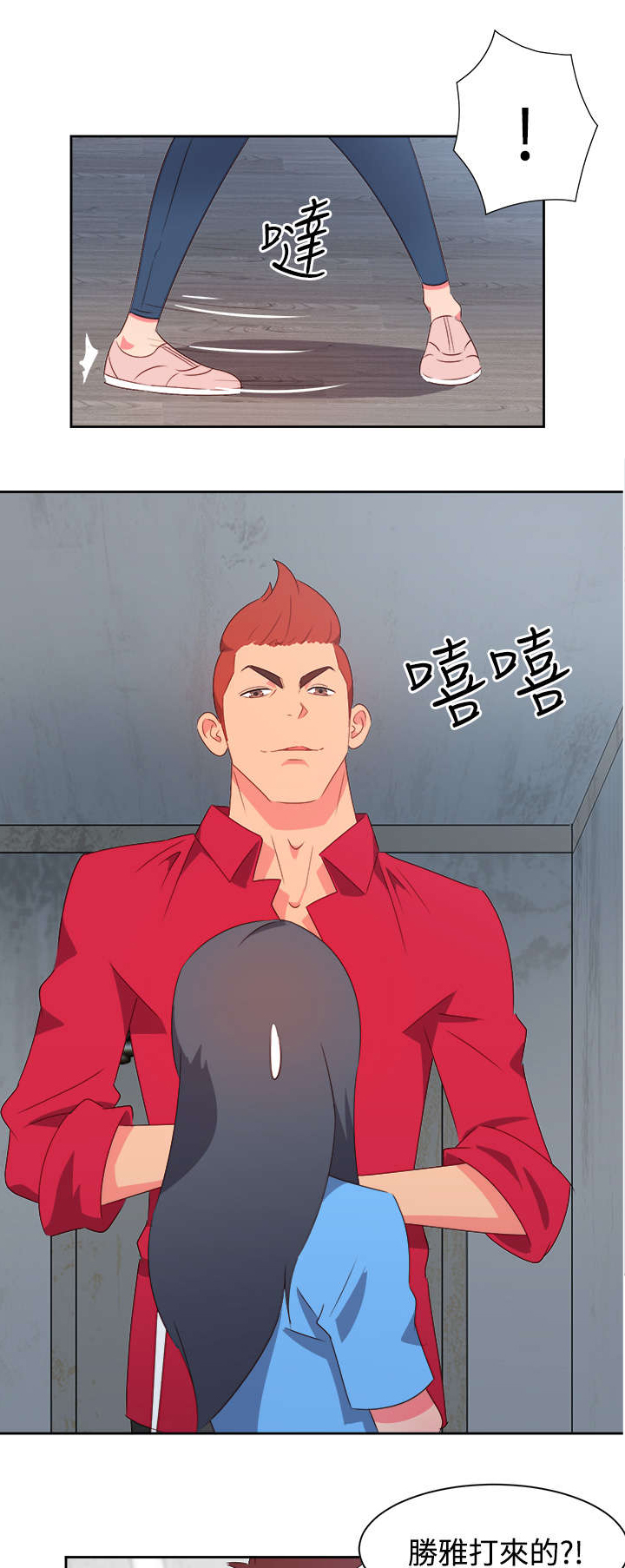 超能组长漫画,第20章：担心2图