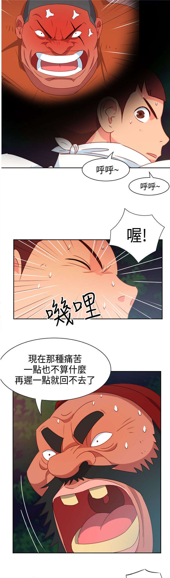 超能足球第一季全集漫画,第13章：只是想救你1图