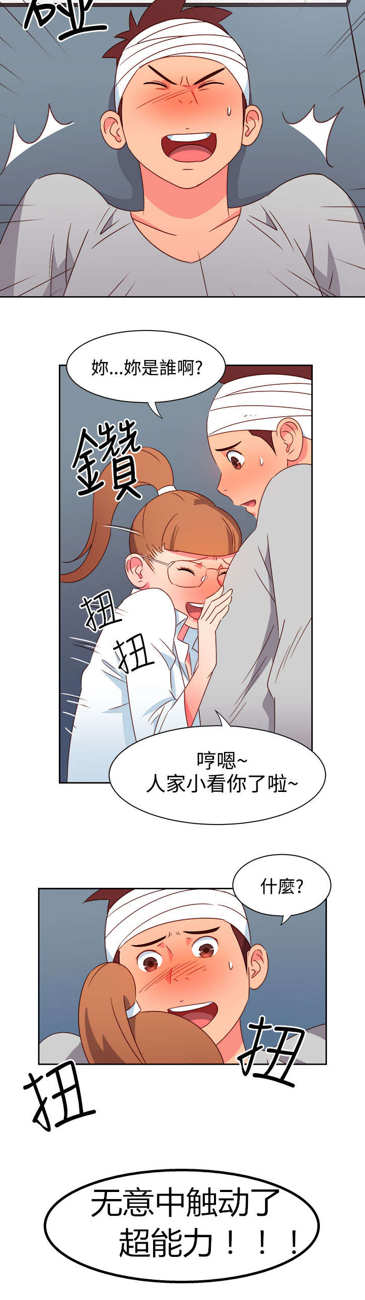 超能组长漫画,第19章：阴谋？2图