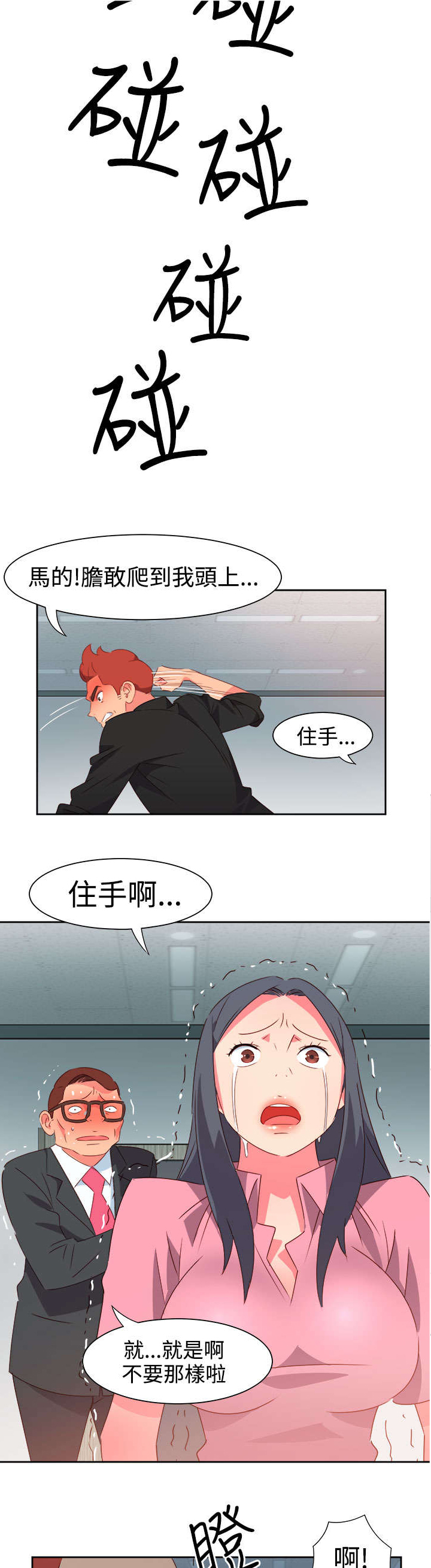 超能足球漫画,第42章：失控2图