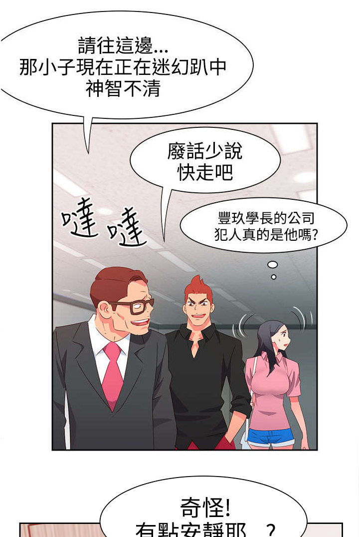 超能漫画,第41章：撞破2图