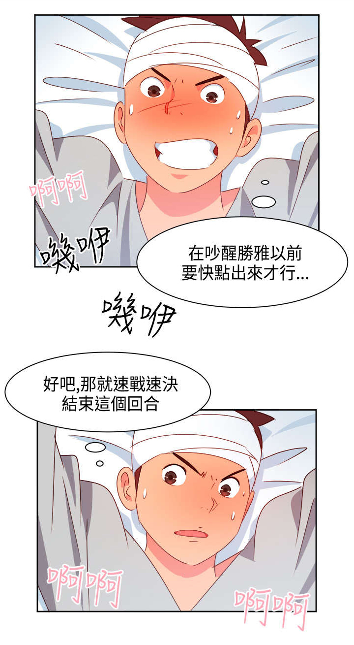 超能组长漫画,第15章：医院风波1图