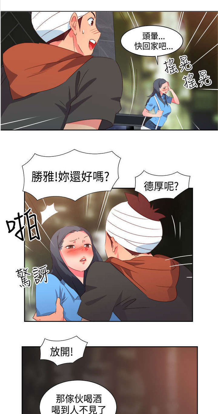 超能组长漫画,第24章：恋恋不忘2图