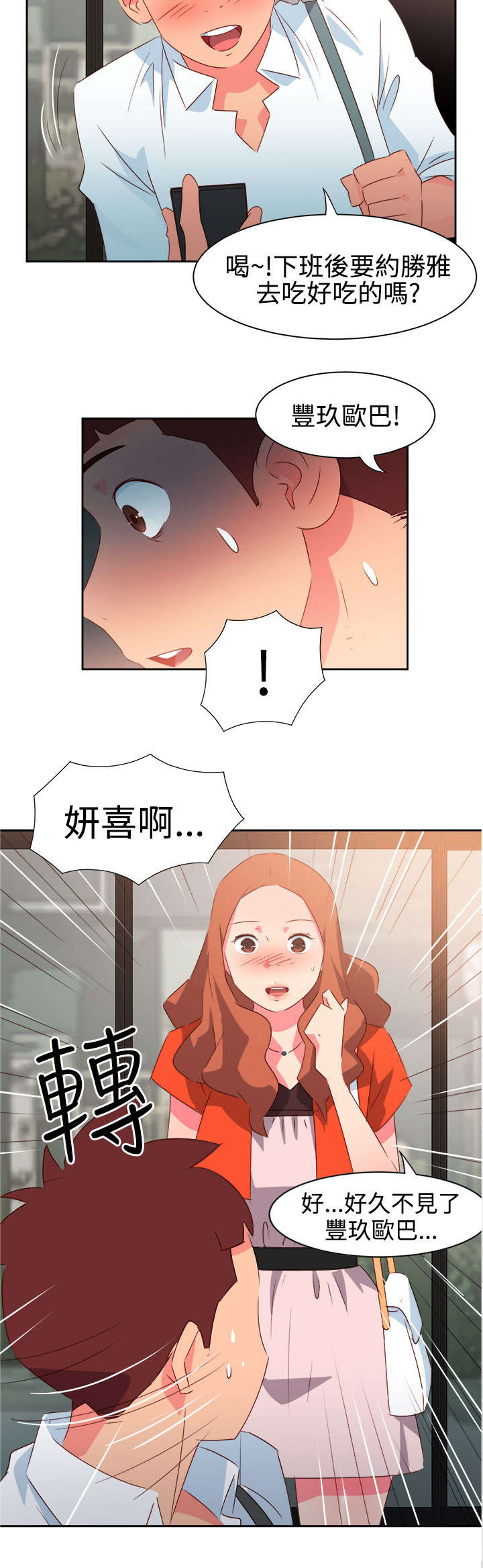 超能组长漫画免费漫画,第30章：再见前女友2图