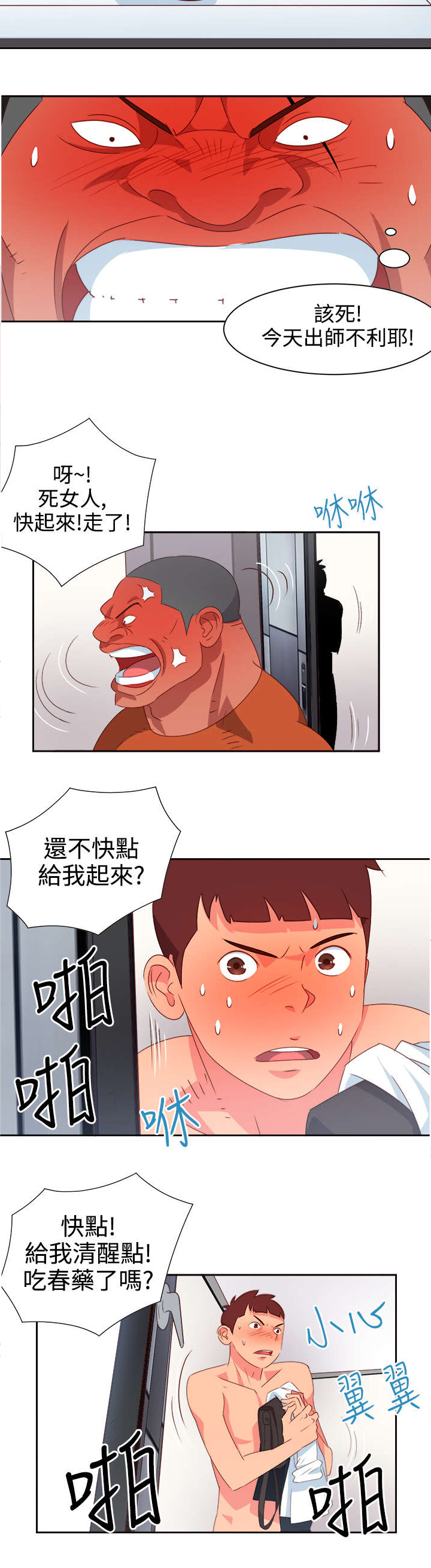 超能足球第一季全集中文版漫画,第10章：疯狂2图