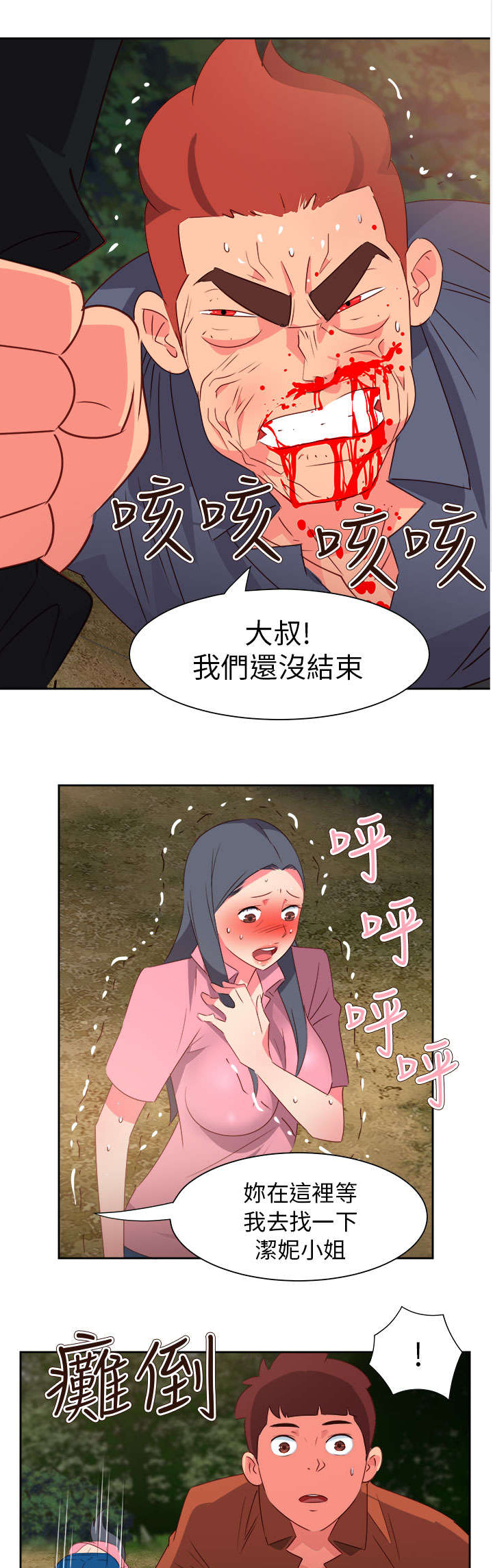 超能失控漫画,第50章：找人1图